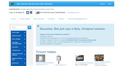 Desktop Screenshot of buysauna.ru