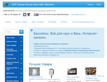 Tablet Screenshot of buysauna.ru